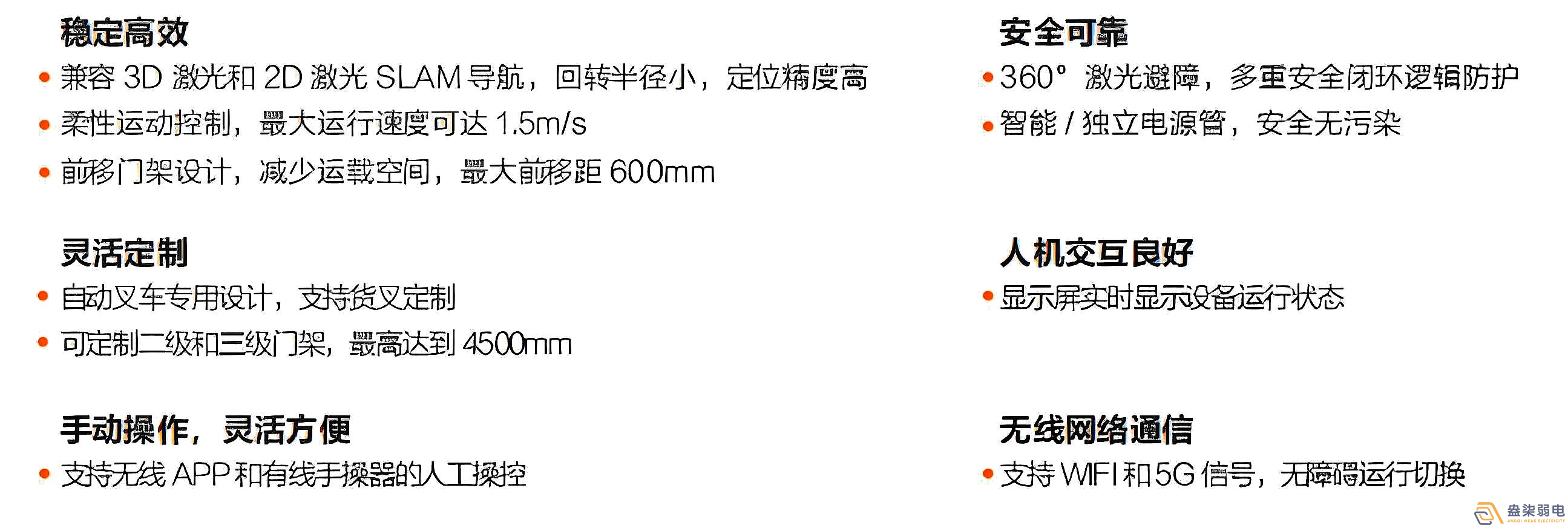 海康-前移叉取式機(jī)器人F5-1600產(chǎn)品優(yōu)勢