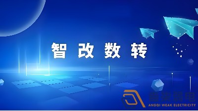 工廠的智改數(shù)轉(zhuǎn)是什么？