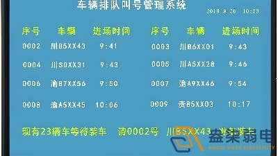 新建廠區(qū)車輛排隊(duì)叫號管理系統(tǒng)